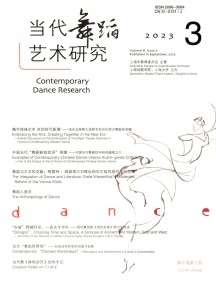 当代舞蹈艺术研究杂志